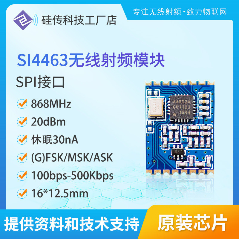 SI4463 โมดูลส่งสัญญาณไร้สาย 868/915mhz เครื่องส่งสัญญาณไร้สาย
