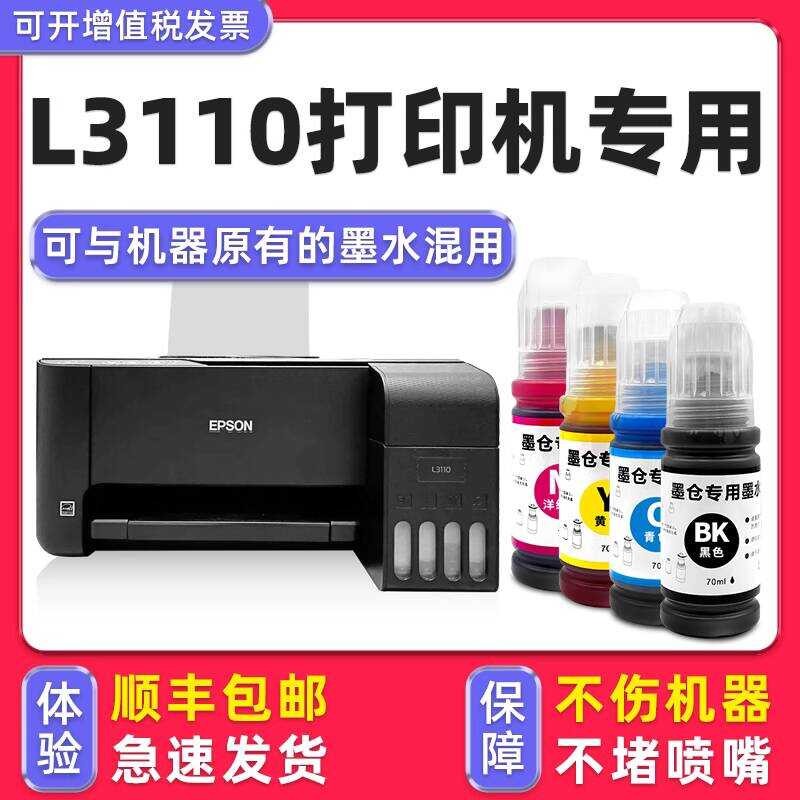 [Duohao Original L3110 Ink] เหมาะสําหรับ Epson Printer L3110 ตลับหมึกสีดําหมึก
