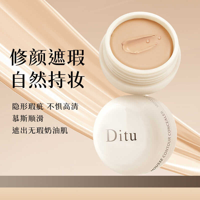 Ditu Ditu Mousse Repairing Concealer Covering Spots Face Acne Marks Dark Circles Holding Makeup Fitt