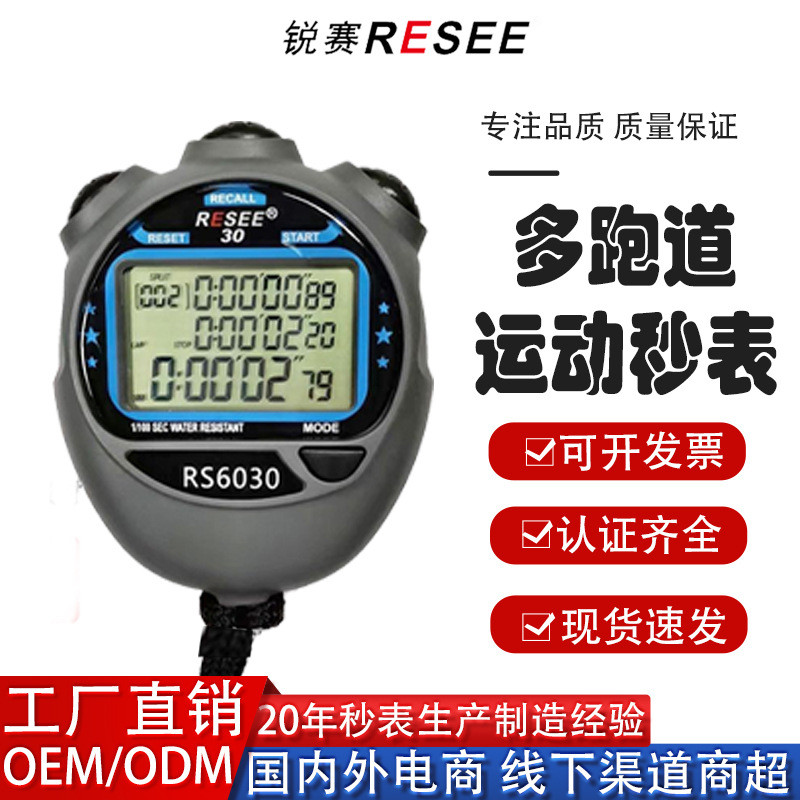 Factory Ruisai Multi-Function Electronic Display Display Track และ Field Running Fitness Outdoor Ti
