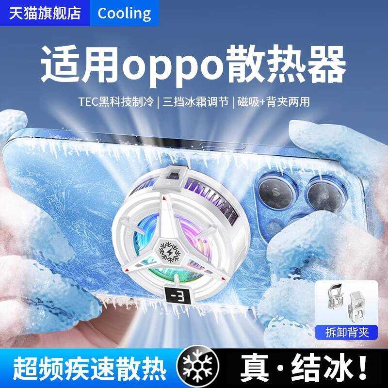 เหมาะสําหรับหม้อน้ําโทรศัพท์มือถือ OPPO reno13 Magnetic findx8s + Ultra Semiconductor Refrigeration 