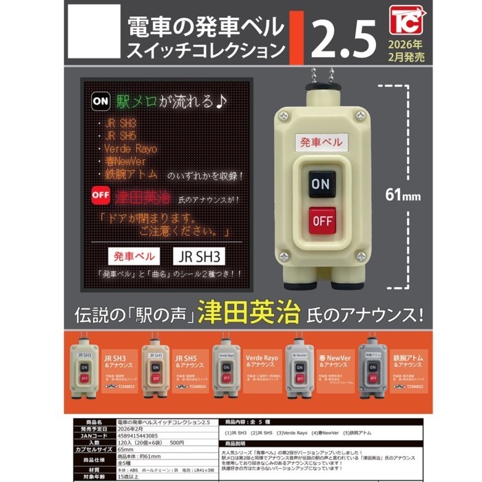 พร้อมสต็อกญี่ปุ่นของเล่น CABINรถรางรถจี้ปุ่มแคปซูลของเล่น JR Yamanote Line Voice
