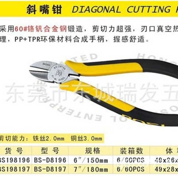 คีมเฉียงเปอร์เซีย Bosi BS198196คีมปากเฉียง (60CR-V) BS-D8196 คีมแนวทแยง 20ซม.