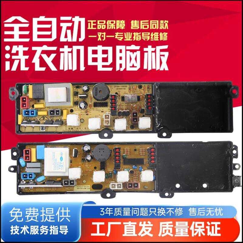 เหมาะสําหรับ Combo เครื่องซักผ้าบอร์ดคอมพิวเตอร์ XQB50-168A NCXQ50-168SB แผงวงจรควบคุมรุ่นหลัก