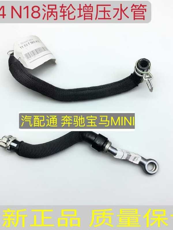 เหมาะสําหรับ BMW Mini N14 N18 R55 R56 R57 R58 R59 R60 เทอร์โบชาร์จเจอร์ท่อน้ํา