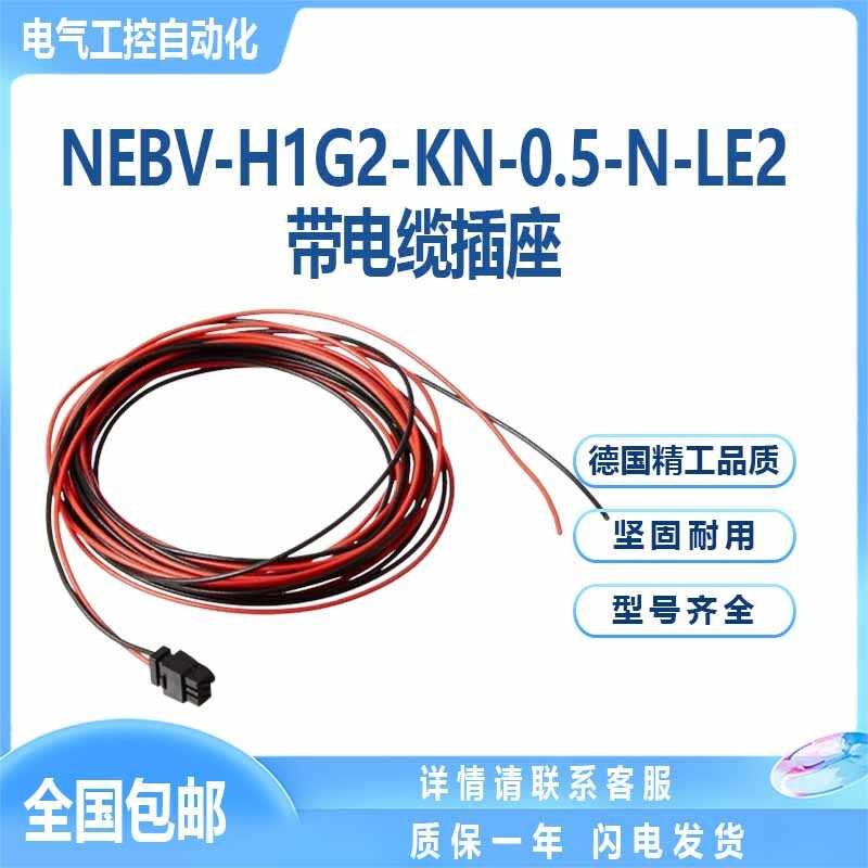 Fisto NEBV-H1G2-KN-0.5-N-LE2 พร้อมปลั๊กสายเคเบิล566654FESTO โซลินอยด์วาล์ว 0.5ม