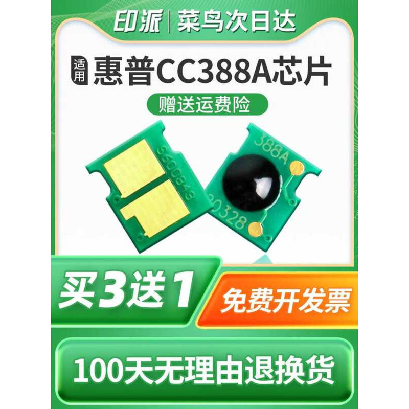 เหมาะสําหรับ HP CC388A Selenium Drum Chip 88A P1007 P1008 P1106 P1108 M1136 เครื่องพิมพ์หมึกผงชิป M1