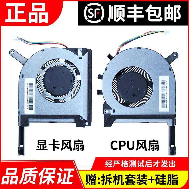 เหมาะสําหรับ Asus Flight Fortress 5/6/7/8 วันเลือก 1 FX80G FX86F FX95G FA506 พัดลม