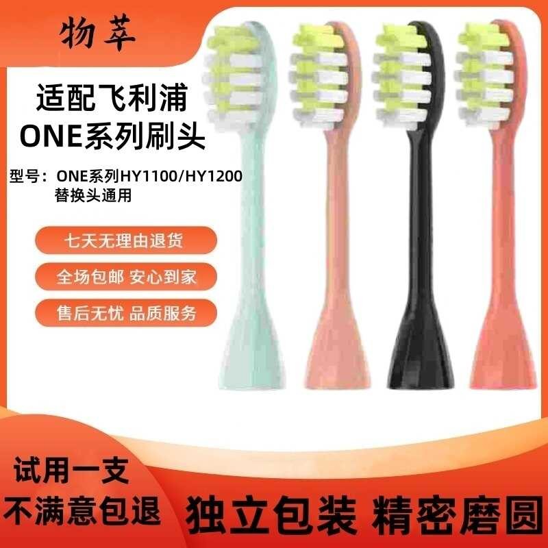 เหมาะสําหรับหัวแปรงสีฟันไฟฟ้า Philips ONE Series HY1100/HY1200 หัวเปลี่ยน Universal