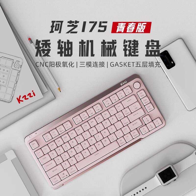 Kezhi I75 Youth Edition คีย์บอร์ดเชิงกลแกนต่ําเกมสํานักงานคอมพิวเตอร์โน๊ตบุ๊คพิมพ์แป้นพิมพ์แกนต่ําสา