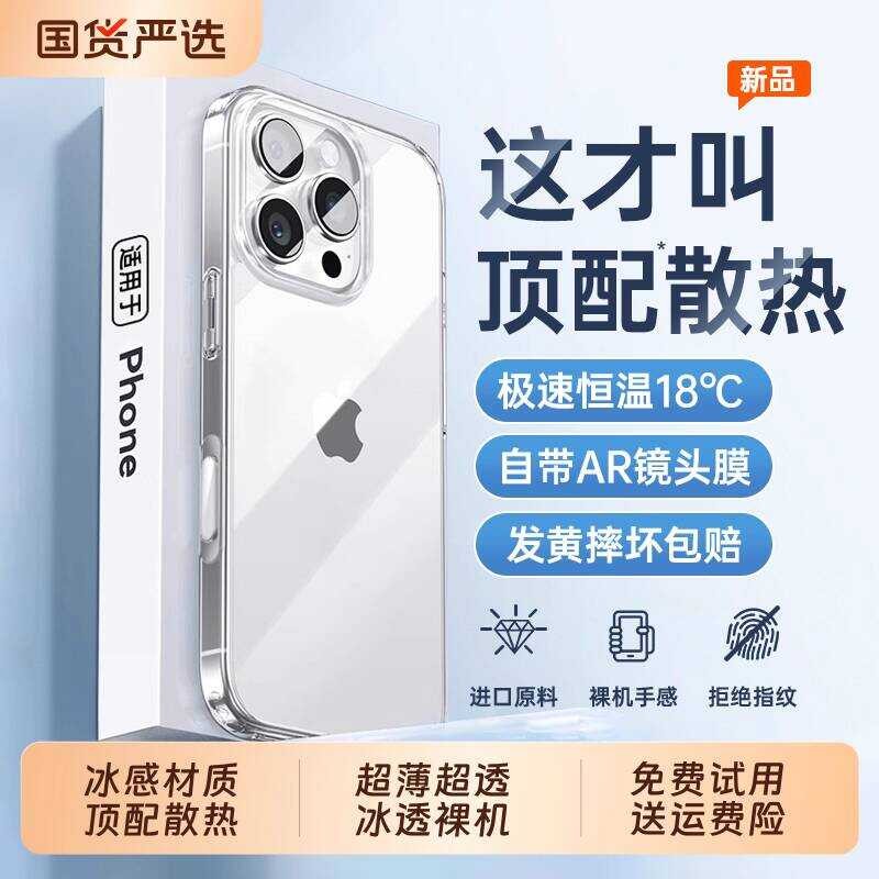 น้ําแข็ง ความรู้สึก การกระจายความร้อนเหมาะสําหรับ แอปเปิล 16 เคสโทรศัพท์ 16มือโปร โปร่งใส 15 ซิลิโคน