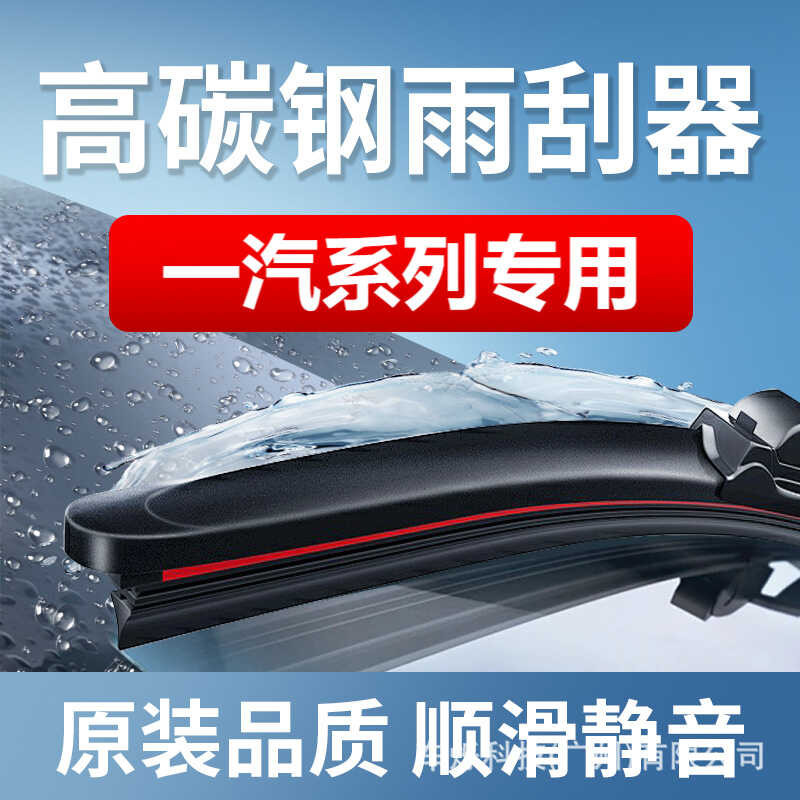 เหมาะสําหรับที่ปัดน้ําฝนรถยนต์ตัวแรก Senya R7 R8 R9 Hongyan Junpai A50 A70 CX65 D80 D60 ที่ปัดน้ําฝน