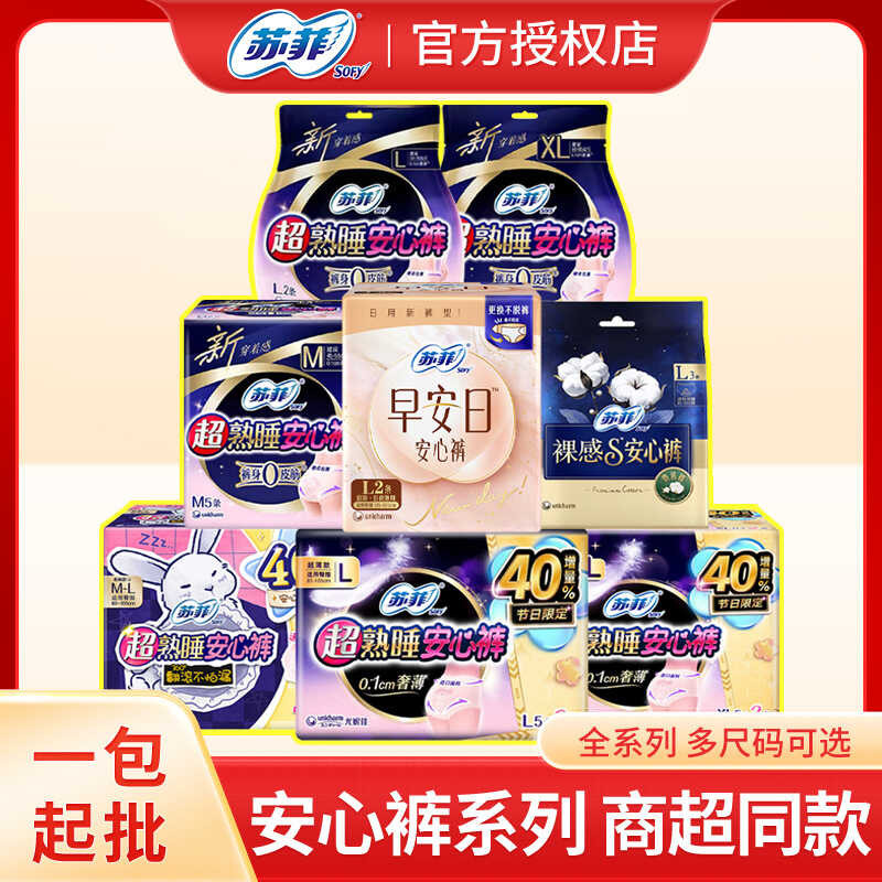 Sophie Super Sleeping Safe Pants M กางเกง L กางเกงประเภทผ้าอนามัย XL กางเกงสาวขนาดบวก F ทั้งกล่อง