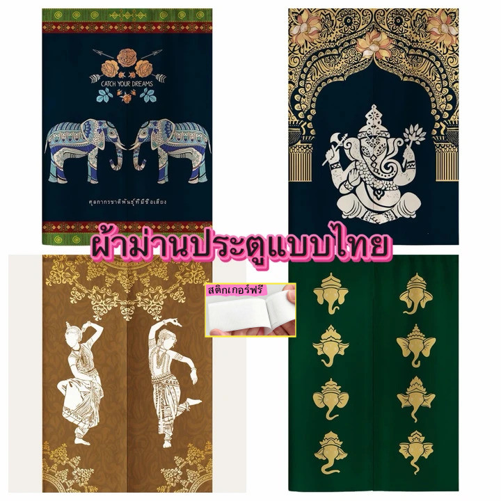 ม่านประตูสไตล์ไทย, ม่านประตูช้างไทยสไตล์ชาติพันธุ์, ม่านหน้าจอห้องครัว, พาร์ติชั่นกาวแบบไม่มีการเจาะ ทางเข้า