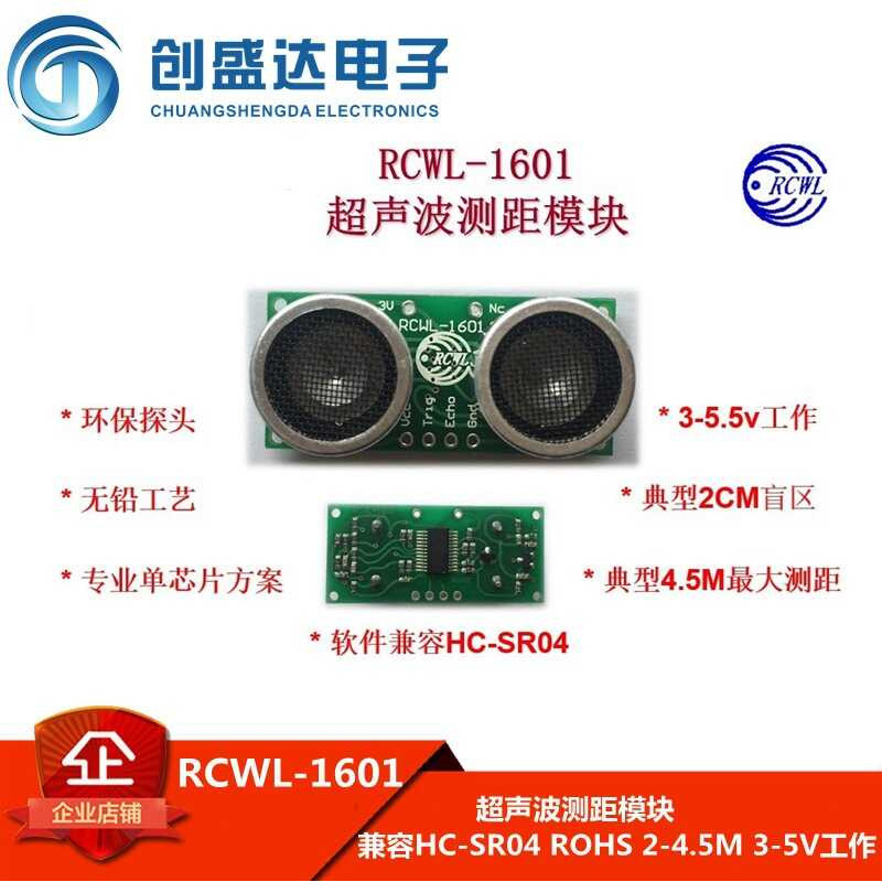 R RCWL-1601 โมดูลตั้งแต่อัลตราโซนิกเข้ากันได้กับ HC-SR04 ROHS 2-4.5M 3-5V ทํางาน