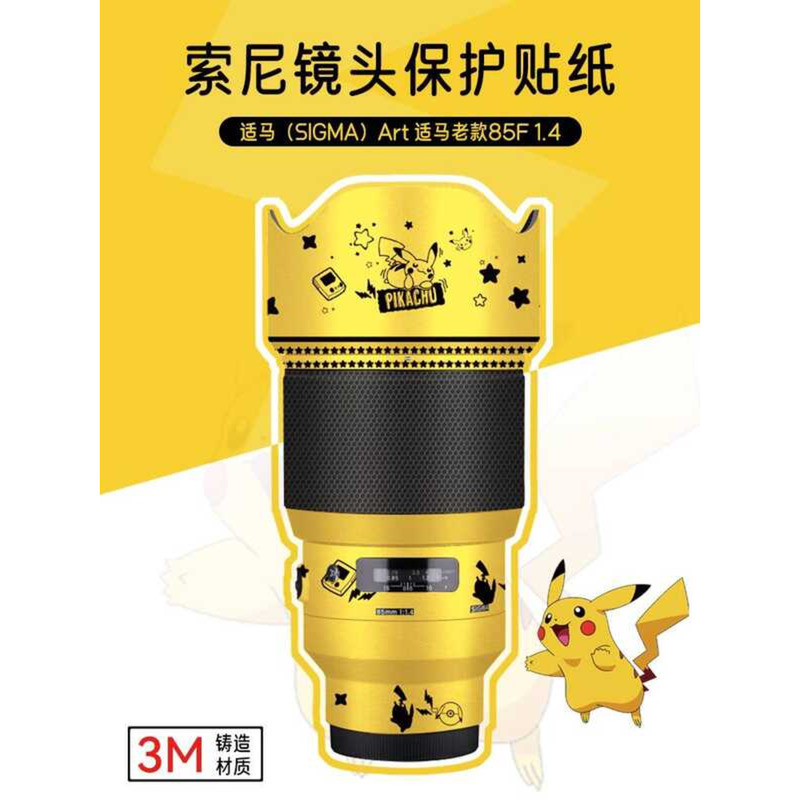 เหมาะสําหรับ Sima 85F1.4 art ฟิล์มป้องกัน 85-1.4 Canon EF Port Pikachu การ์ตูนหนัง 3M