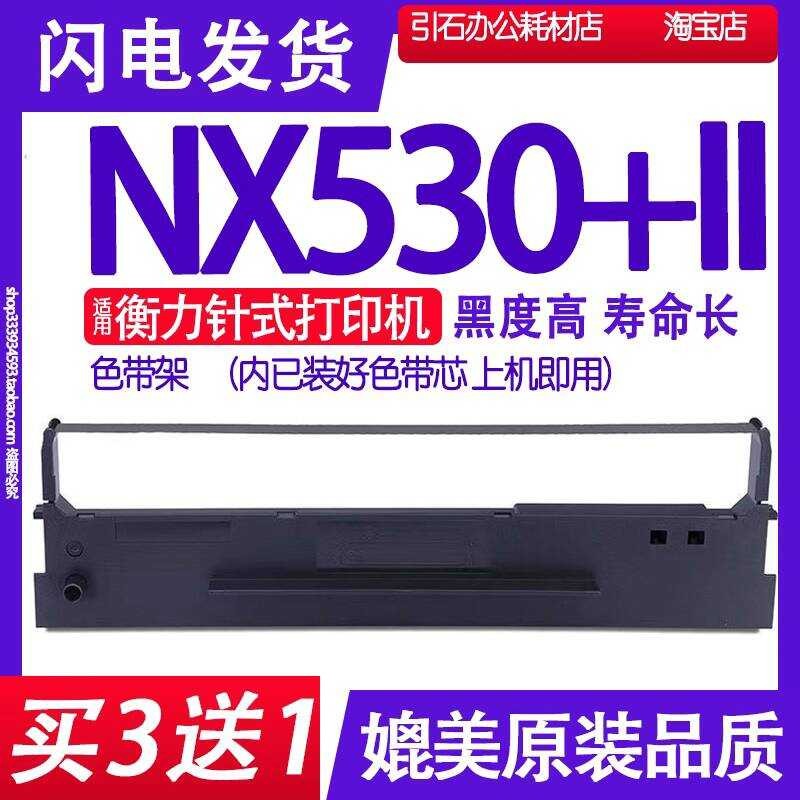 เหมาะสําหรับ Hengli NX-530K + II ริบบิ้น NX530K + 2 พินเครื่องพิมพ์ริบบิ้นผู้ถือ 530K + LL หมึกเข็มข