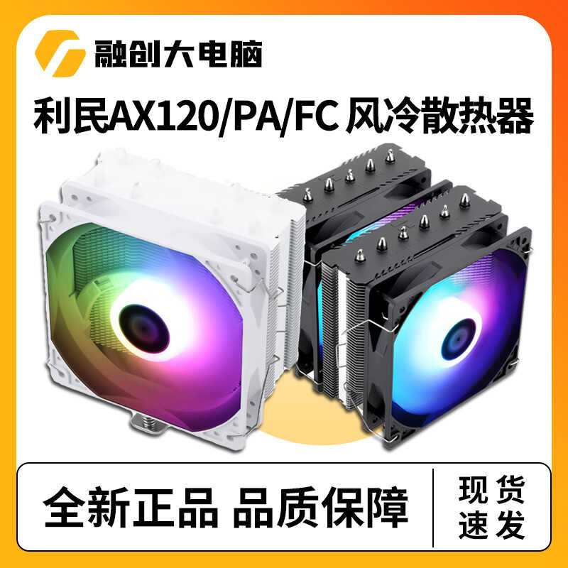 Limin AX120 R SE PLUS CPU Air Cooling AK120 หม้อน้ําพัดลม PA120SE PS120 AX90