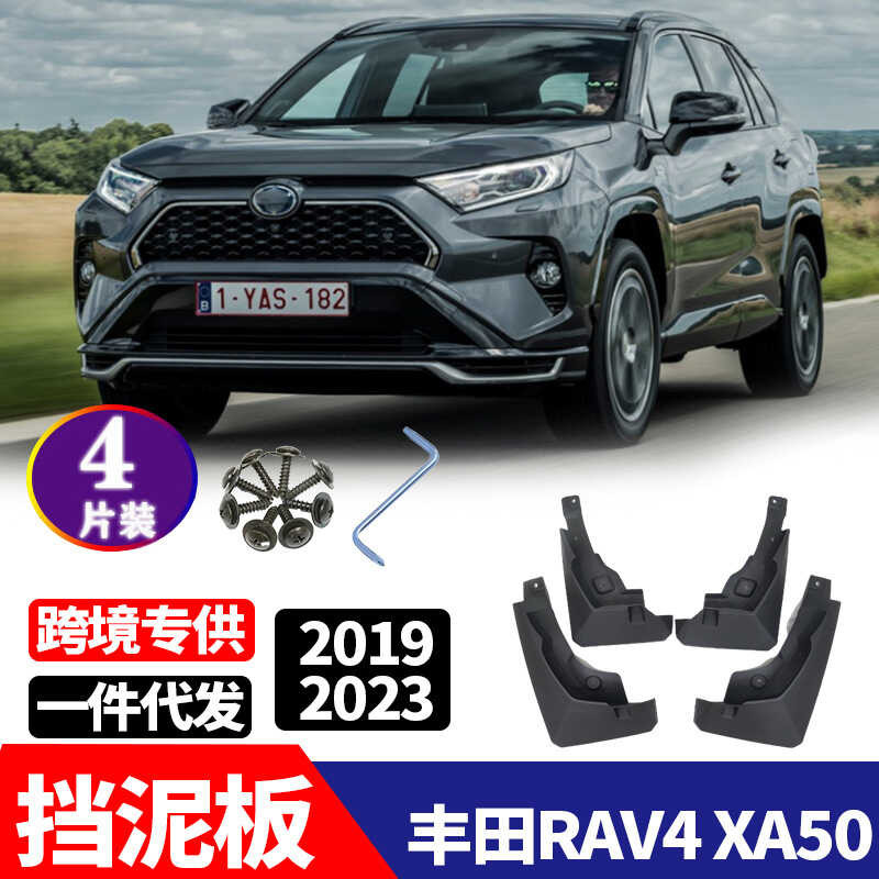 เหมาะสําหรับ 2019-2023 Toyota RAV4 XA50 RAV4 ดัดแปลงอุปกรณ์เสริมยาง Mudguard Mudguard
