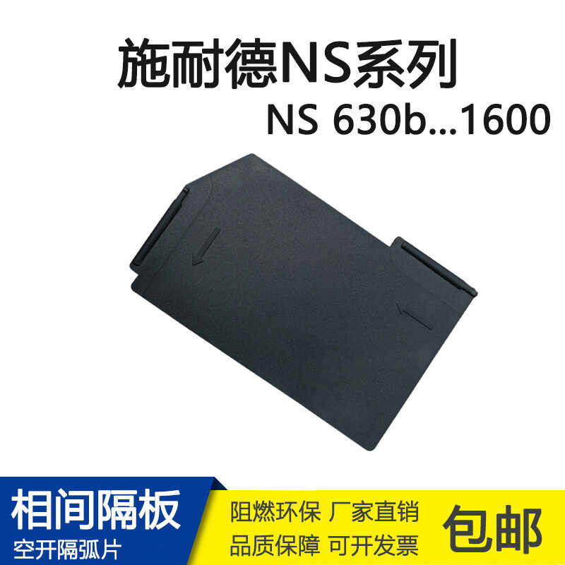 พาร์ติชั่นเฟส NS630b... 1600 ชไนเดอร์ 800ก ฉนวนกันความร้อนสารหน่วงไฟเป็นมิตรกับสิ่งแวดล้อมพาร์ทิชัน 