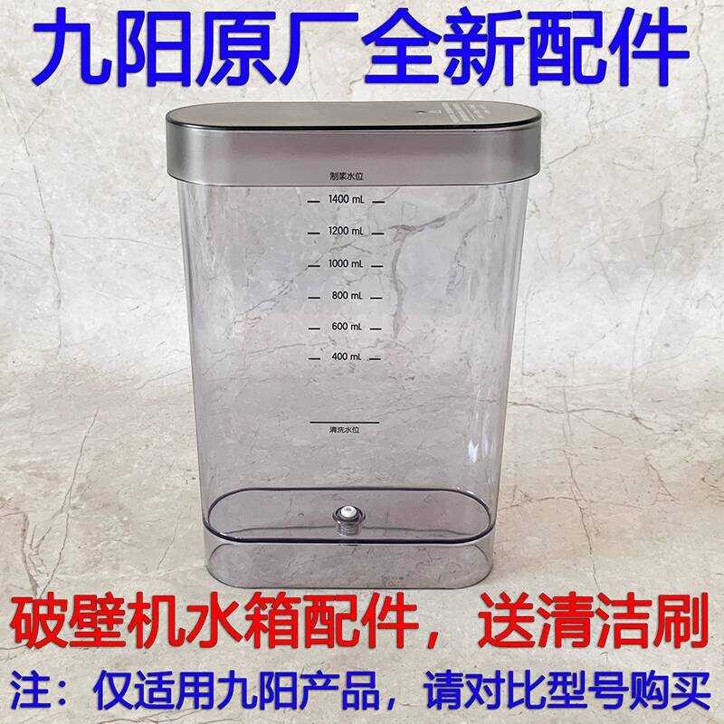 Joyoung เครื่องทําลายผนังแบบใช้แล้วทิ้งเครื่องทํานมถั่วเหลืองอุปกรณ์เสริมโรงงานเดิม Original Y88 Y88