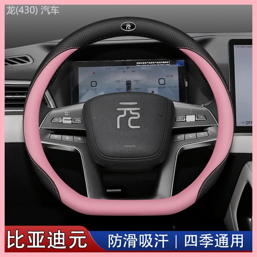 【2025】 2024 BYD Yuan Up ที่หุ้มพวงมาลัย 24 รุ่น Yuan Plus Yuan Pro พิเศษที่หุ้มแฮนด์หนังบางเฉียบปรา