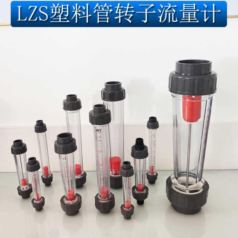 หลอดพลาสติกโรเตอร์ Yuyao LZS-15/25/32/50/65 at Liquid Water wmeter Pipee Type Multiple Specificati