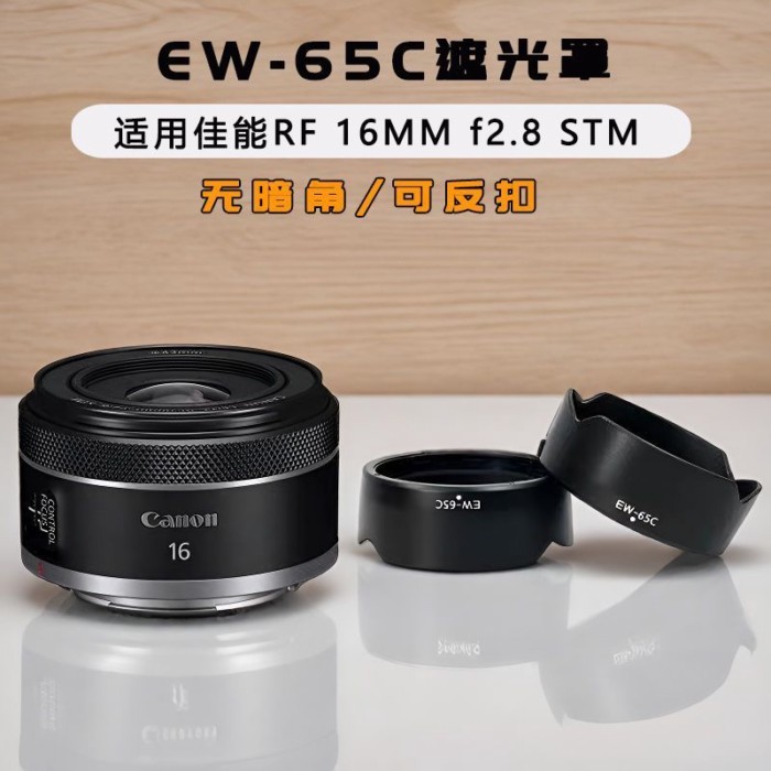EW-65C สําหรับเลนส์ Canon RF16MM 2.8 ฮูด R100 R50 R8 R62 R52