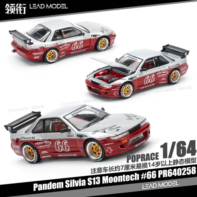 |PANDEM SILVIA S13 MOONTECH POPRACE 1/64 รถ模型