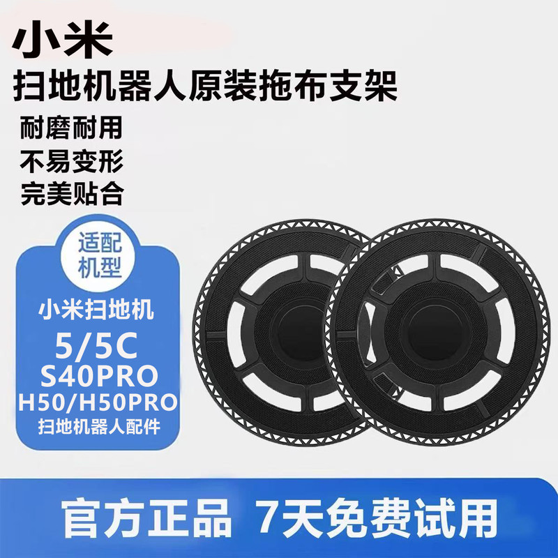 อุปกรณ์เสริมหุ่นยนต์กวาด Xiaomi 5/5C/S40Pro/H50/H50Pro Original Mop Holder Rag Module