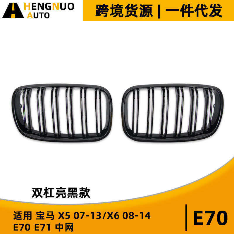 เหมาะสําหรับ BMW X5 07-13 E70/X6 08-14 E71 Dual-Line Bright Black Medium Grid Modified Grid Medium G