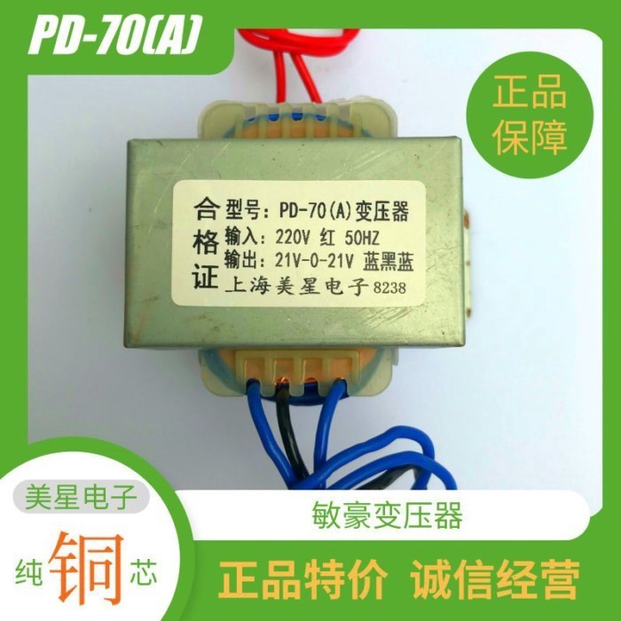 PD-70A หม้อแปลงไฟฟ้าเมนบอร์ดหม้อแปลงลำโพงมัลติมีเดีย 220V ถึง 21V * 2 dual 21V