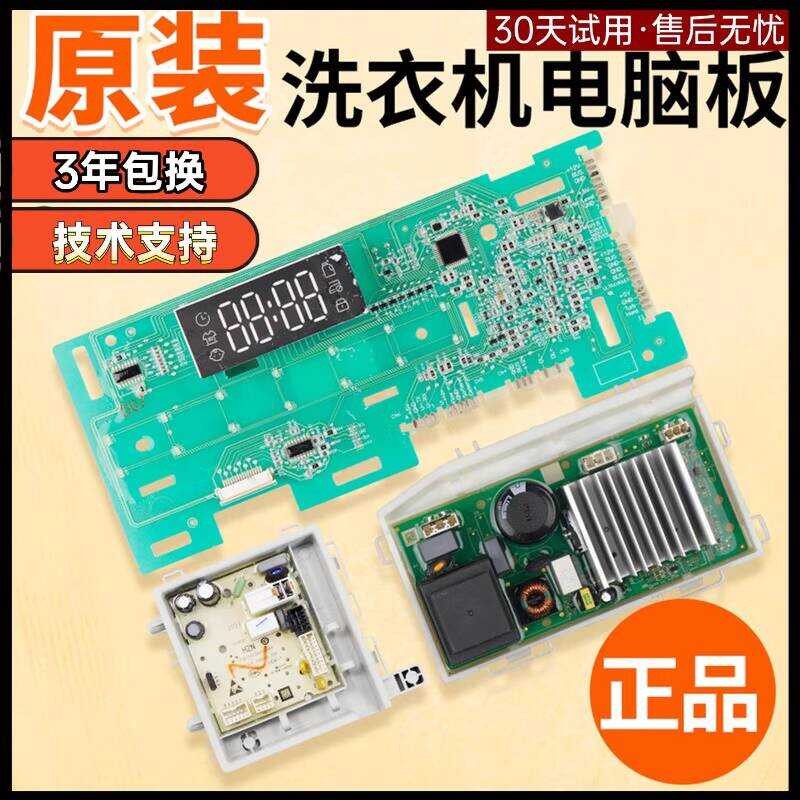 0021800228B Haier เครื่องซักผ้าบอร์ดคอมพิวเตอร์ EG100MATE3S Line Drive เมนบอร์ด EG100PRO6S