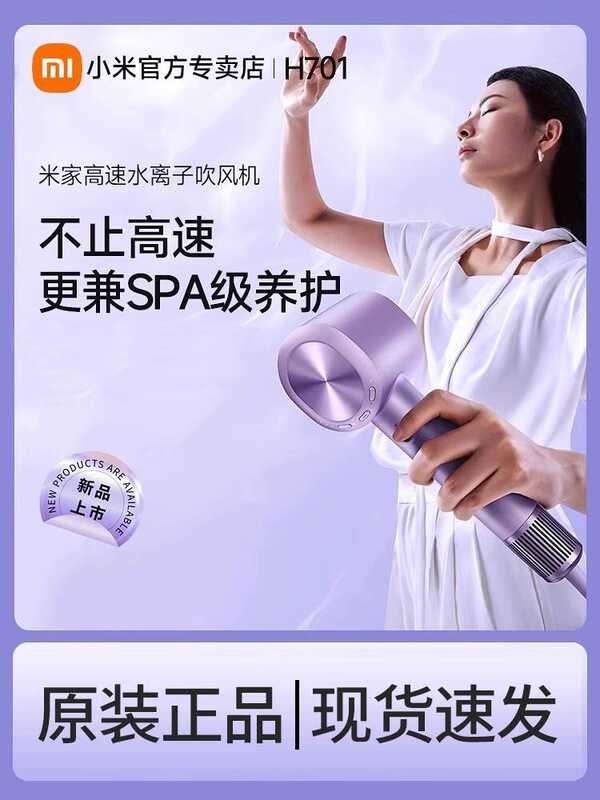 Xiaomi Mijia เครื่องเป่าผมไอออนน้ําความเร็วสูง H701 ดูแลเส้นผมในครัวเรือนดูแลเส้นผมปริมาณอากาศสูงเคร
