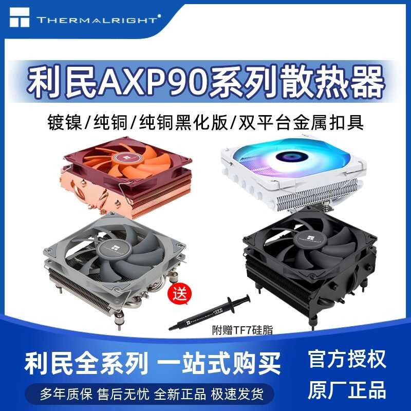 Limin AXP90-X36/X47/X53 แรงดันบางเฉียบลงประเภท CPU หม้อน้ําระบายความร้อนด้วยอากาศ AXP120-X67 สีขาว A