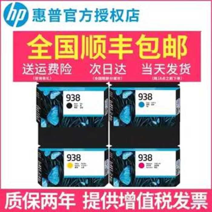HP HP938 ตลับหมึกแท้เหมาะสําหรับ HP OJ9110b 9120 9130 9720 9730 เครื่องพิมพ์ 938 สีดํา 1250 หน้าสีฟ้