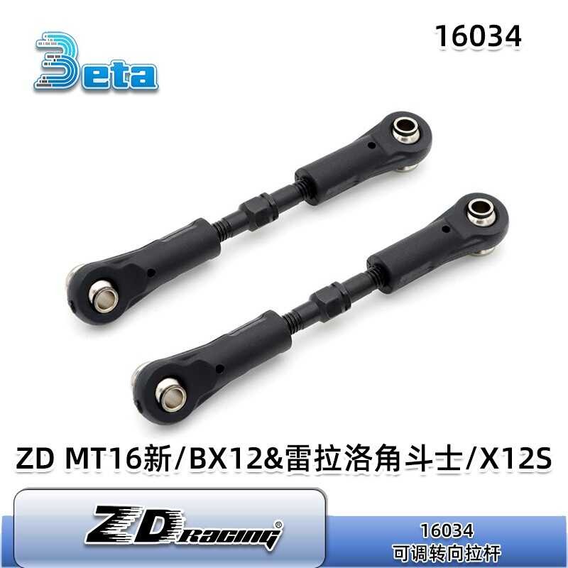 อะไหล่รถยนต์ ZD 1/16 ปรับได้ แกนผูกพวงมาลัย Mt16 Bx12 Gladiator X12s 16034