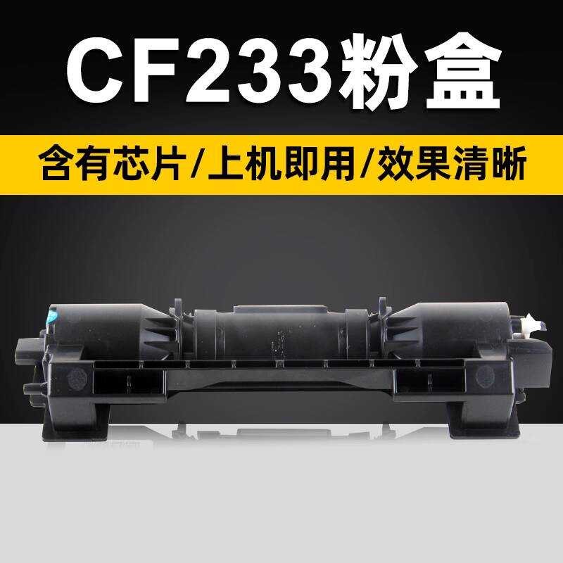 Punctuation เหมาะสําหรับ HP CF233 ตลับหมึกผง HP Laser Jetultra M106w M134fn เครื่องพิมพ์ซีลีเนียมกลอ