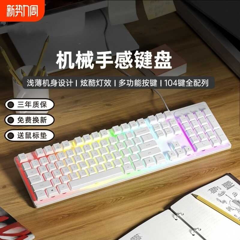 Mechanical Feel Keyboard Mouse แบบมีสาย o เงียบเดสก์ท็อปแล็ปท็อปเกมชายหญิง Office LOL chenb2