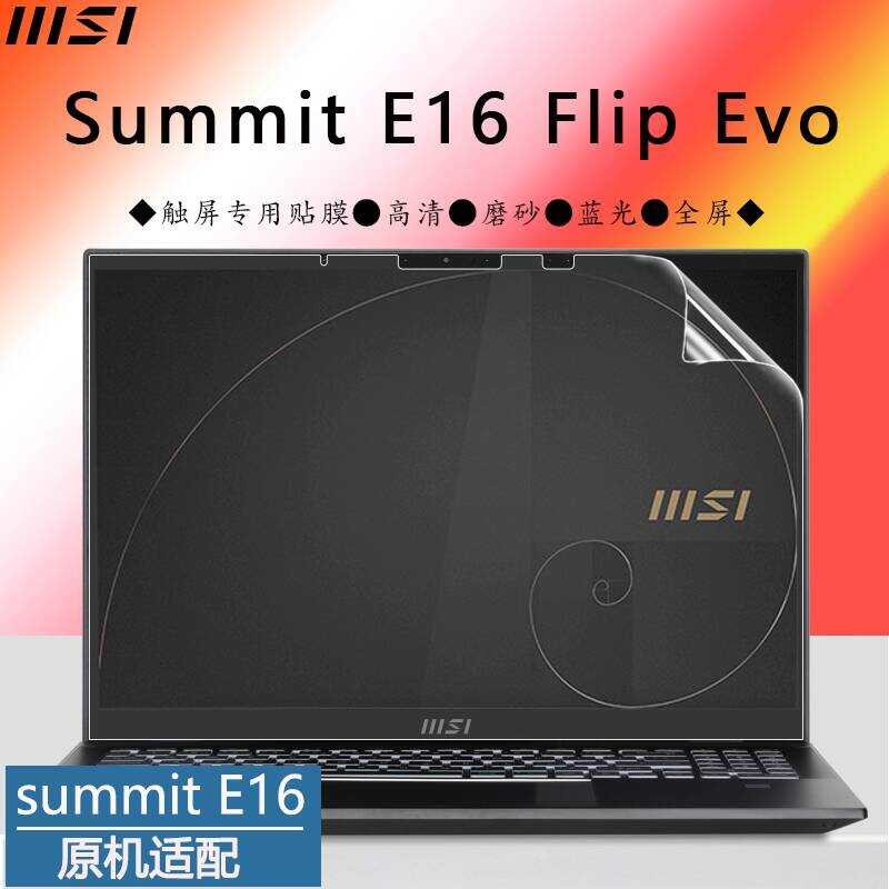 เหมาะสําหรับ 2024 MSI Summit E16 หน้าจอสัมผัสโน้ตบุ๊คเฉพาะหน้าจอปกป้อง Core Ultra คอมพิวเตอร์ Flip T