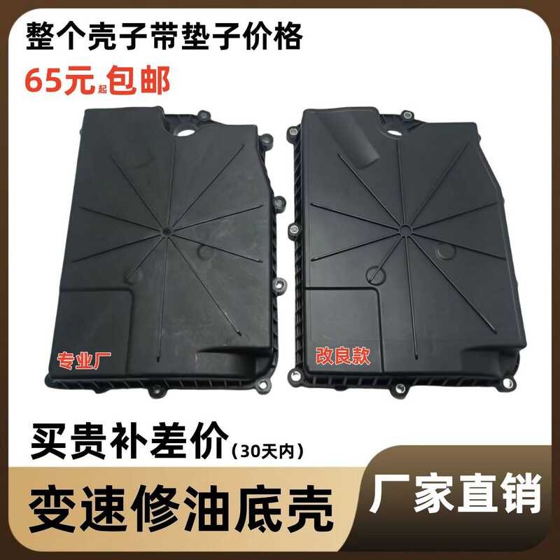 เหมาะสําหรับ Ford Mondeo Win 2.0T Wave Box Oil Pan Gearbox Oil Pan Derailleur Base เบาะยาง