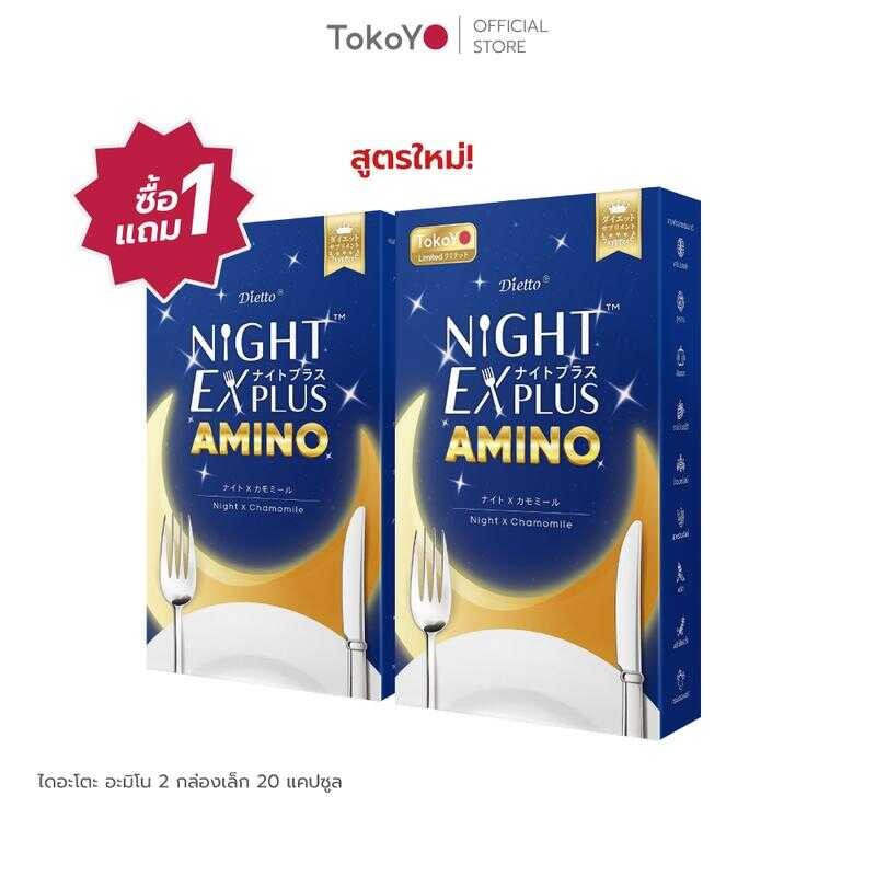 ซื้อ 1 แถม สูตรใหม่! Tokoyo Night Ex Plus [Amino] I โตโกโย ไนท์ อีเอ็กซ์ พลัส สูตร อะมิโน [10 แคปซูล