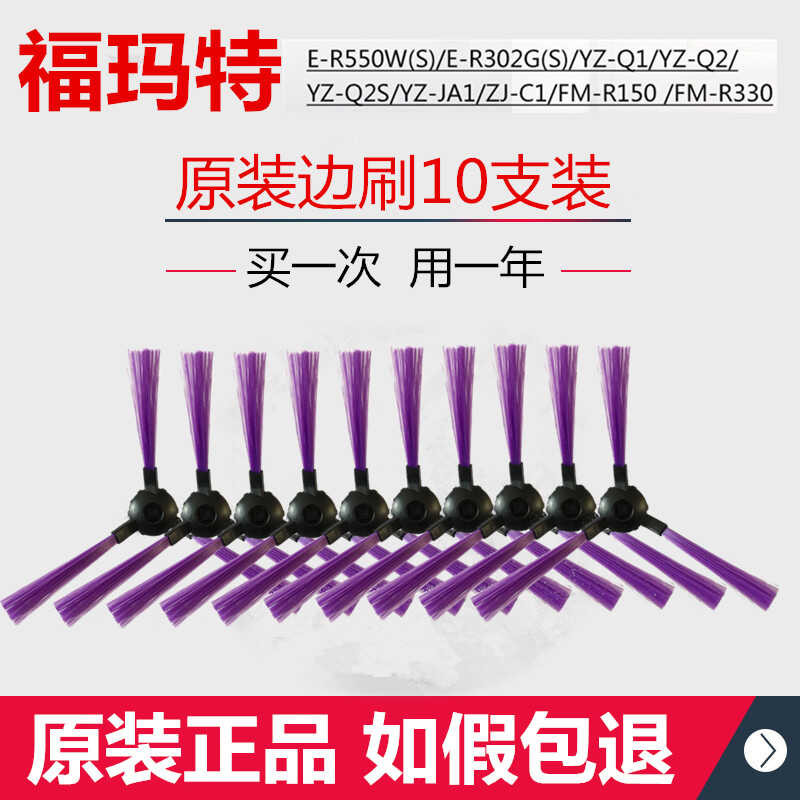 หุ่นยนต์กวาด Formart YZ-Q1S/2S/JA1/C1/R150/330/V33 อุปกรณ์เสริมแปรงกวาดขนด้านข้าง