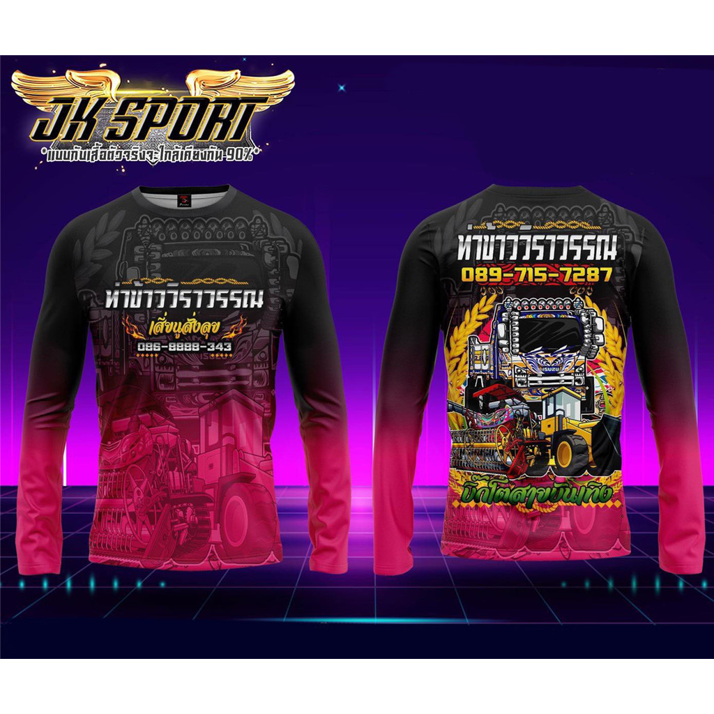 เป็นเสื้อยืดแขนยาวแบรนด์ JK SPORT พิมพ์ลายกระบะ