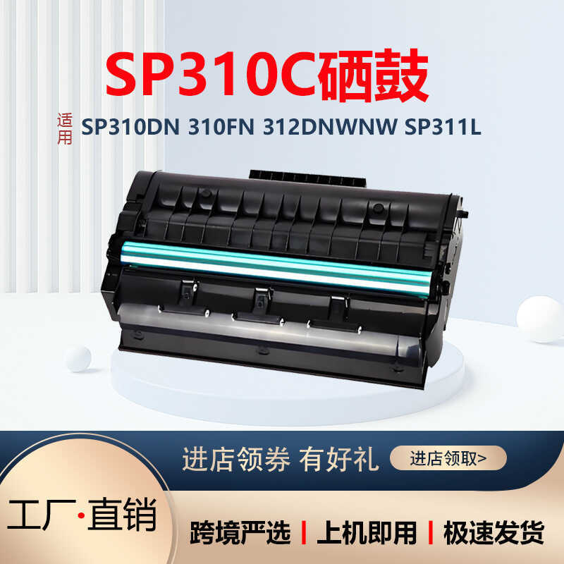 เหมาะสําหรับ Rico SP310C Selenium Drum SP320 SP325 เครื่องพิมพ์ผงหมึก SP310 SP312 Selenium Drum