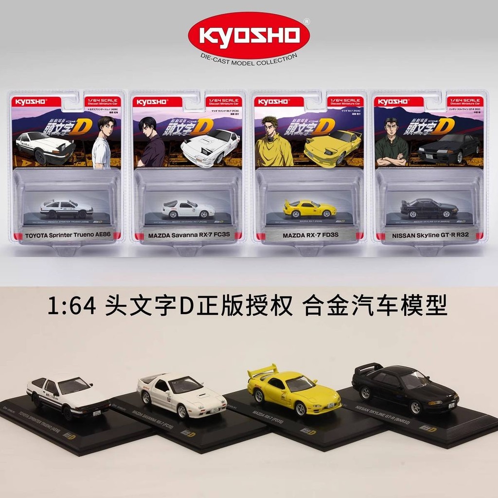 Kyosho/Jingshang 1: 64 Initial D ของแท้ AE86 GTR BNR32 RX7 โมเดลรถอัลลอย