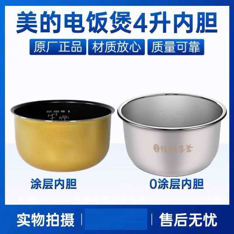 เหมาะสําหรับ MB-FS4012/FS4015/FS4018/FC4019/FC4020 Inner Cooker Liner