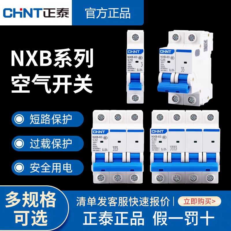 Zhengtai NX B-Type Circuit Breaker Air Switch ในครัวเรือนขนาดเล็กมีดสวิทช์ 1P2P3P4P สวิทช์ 2P Air เป