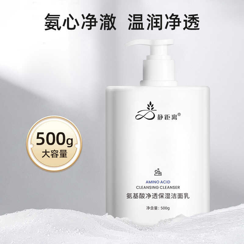 Quiet Distance Amino Acid Cleanser Moisturizing Cleanser 5ml Gentle Hydrating Centella Asiatica Clea