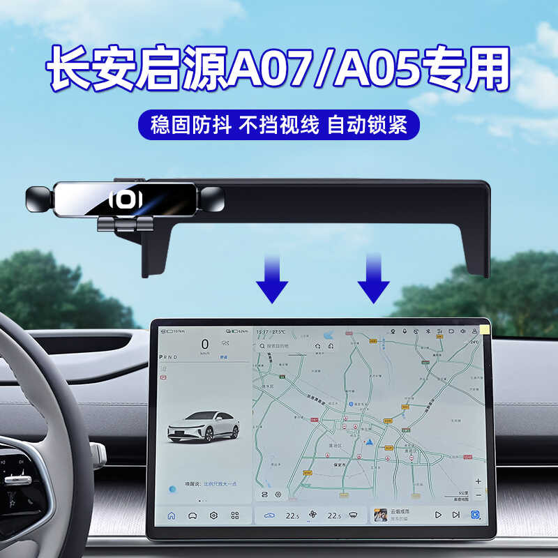 24 Changan Qiyuan A07/A05 Car Mount Q05 หน้าจอเฉพาะนําทางผลิตภัณฑ์ตกแต่งภายในรถ